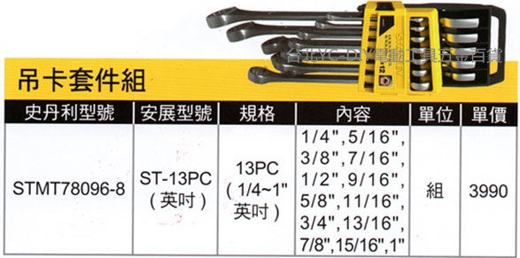 stanley-STMT78096-8